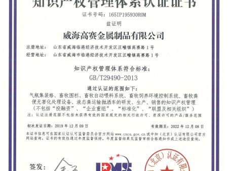 高賽知識產(chǎn)權(quán)認(rèn)證證書 高賽知識產(chǎn)權(quán)認(rèn)證證書