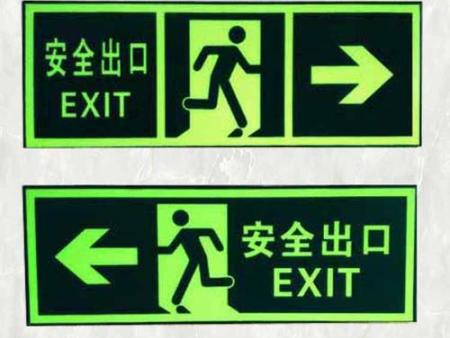 消防指示牌