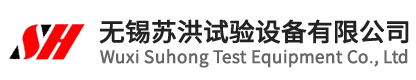 无锡苏洪试验设备有限公司