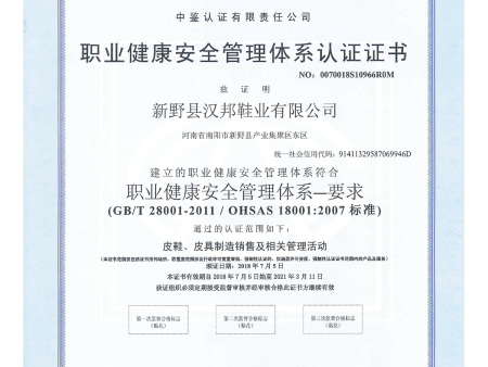 职业健康安全管理体系认证证书