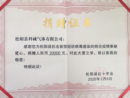 科诚气体为抗疫尽绵薄之力
