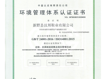 环境管理体系认证证书