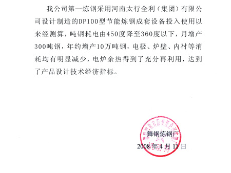 舞钢使用报告２