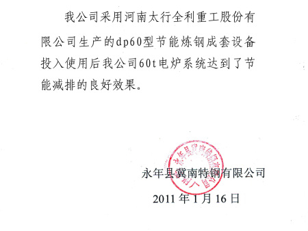 冀南特钢使用报告