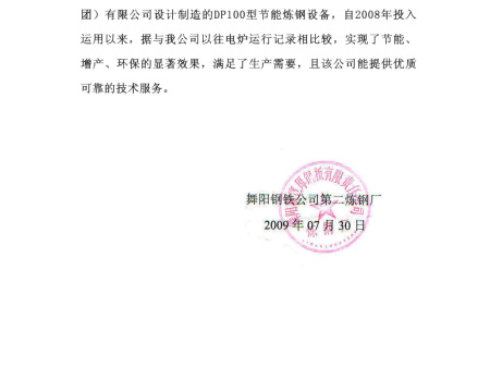 舞阳报告使用１