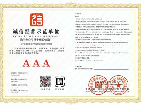 诚信经营示范单位 