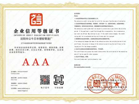 企业信用等级证书