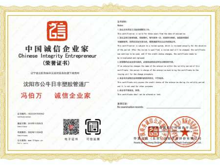 中国诚信企业家