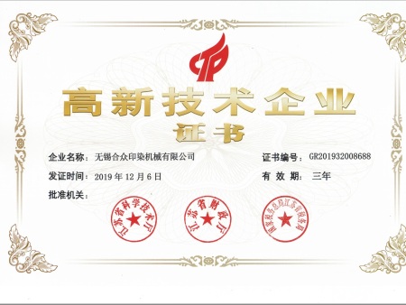 2020年3月26日获得高新企业技术证书
