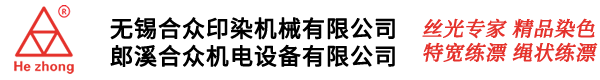 无锡合众印染机械有限公司