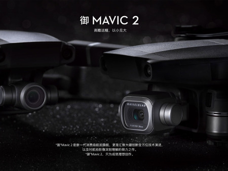 “御” Mavic 2 专业版