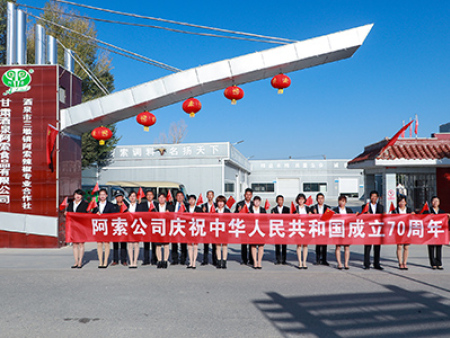 庆祝国庆70周年 