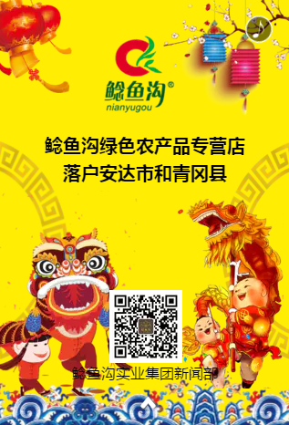 鯰魚溝綠色農(nóng)產(chǎn)品專營店落戶安達和青岡
