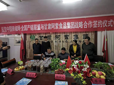 中国辣椒网签约仪式