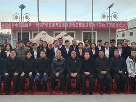 中国辣椒网签约仪式