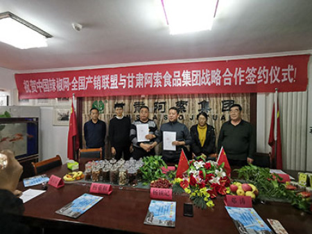 中国辣椒网签约仪式