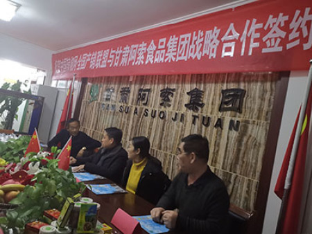 中国辣椒网签约仪式