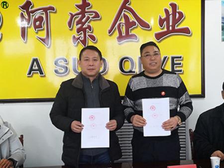 中国辣椒网签约仪式