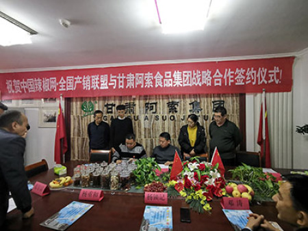 中国辣椒网签约仪式