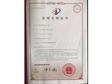 发明专利：绳状双头轧洗机