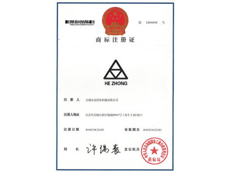 2014年8月成功注册合众商标