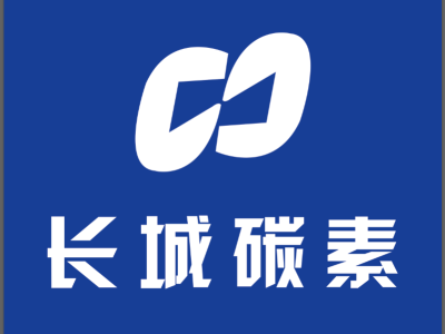 宁夏电极糊_宁夏石墨电极_宁夏电极糊销售_宁夏石墨电极厂家-石嘴山市长城碳素有限公司