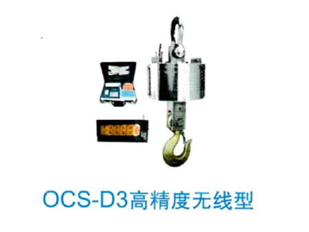 OCS-D3高精度无线型