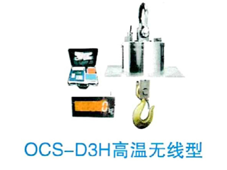 OCS-D3H高温无线型
