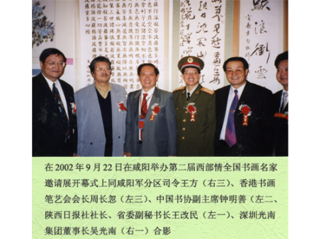 2002年咸阳举办西部情全国书画名家邀请展开幕式合影