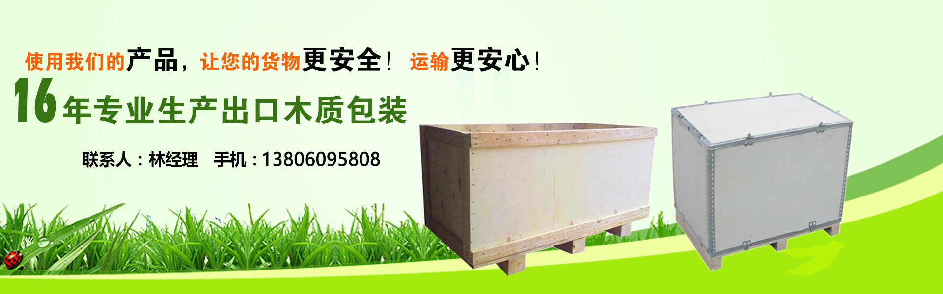 木质包装箱、木制包装箱、钢边箱、木箱