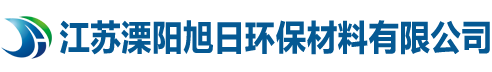 江苏溧阳旭日环保材料有限公司
