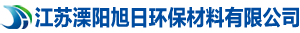 江苏溧阳旭日环保材料有限公司