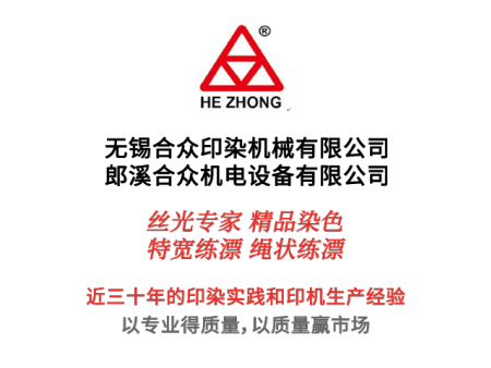 丝 光 专 家　精 品 染 色　　　　　　　　　特 宽 练 漂　绳 状 练 漂