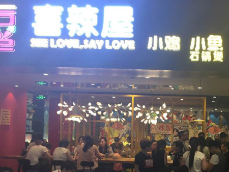 筷乐喜辣屋加盟