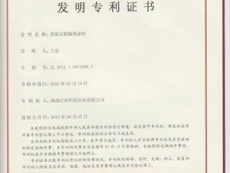 1-屋面反射隔熱涂料ZL201210073396.3