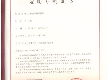 11-一種內墻保溫涂料ZL201210579854.0_看圖王