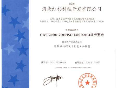 04 環(huán)境管理體系認(rèn)證證書（ISO14001：2004）證書