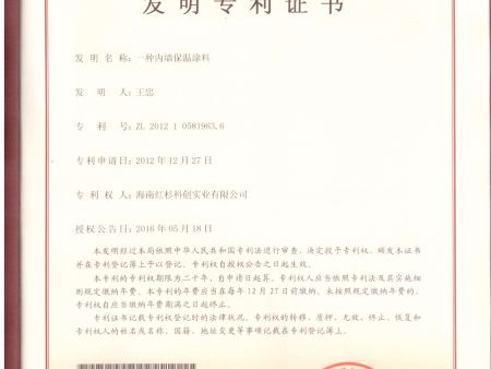 12-一種內墻保溫涂料ZL201210581963.6_看圖王