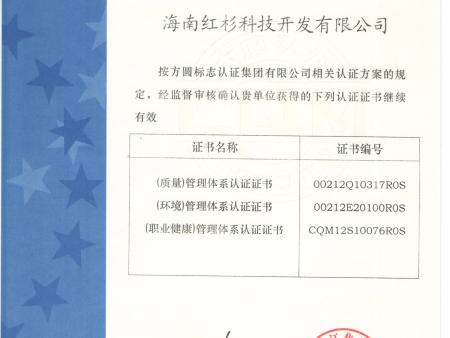 06 質(zhì)量管理&職業(yè)健康安全&環(huán)境管理體系認(rèn)證證書