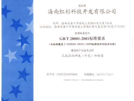 03 職業(yè)健康安全證書（GBT 28001-2001）證書