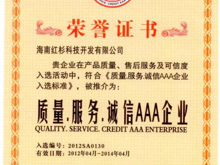 05 質(zhì)量.服務(wù).誠信3A企業(yè)證書