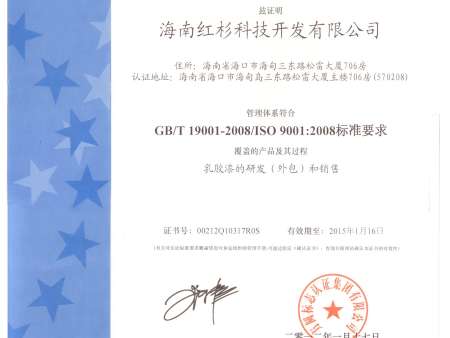 02 質(zhì)量管理體系認(rèn)證（ISO9001：2008）證書