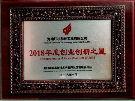 14 2018年度創(chuàng)業(yè)創(chuàng)新之星