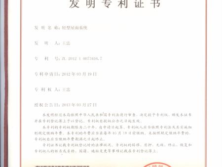 2-輕型屋面系統(tǒng)ZL201210073416.7