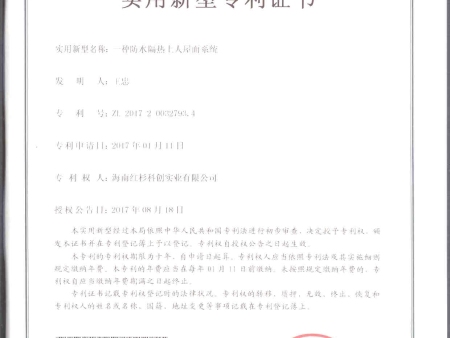 21-一種防水隔熱上人屋面系統(tǒng)ZL201720032793.4