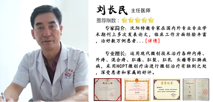 营口肛肠医院主任医师