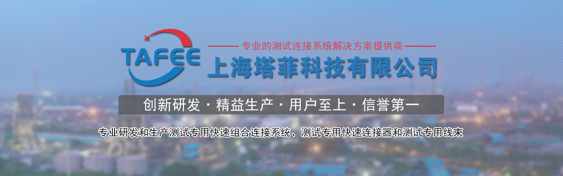 上海塔菲科技有限公司