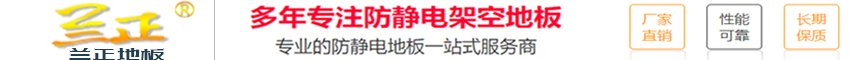 广州兰正地板有限公司