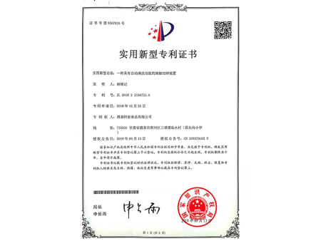 一种具有自动清洗功能的辣椒切碎装置