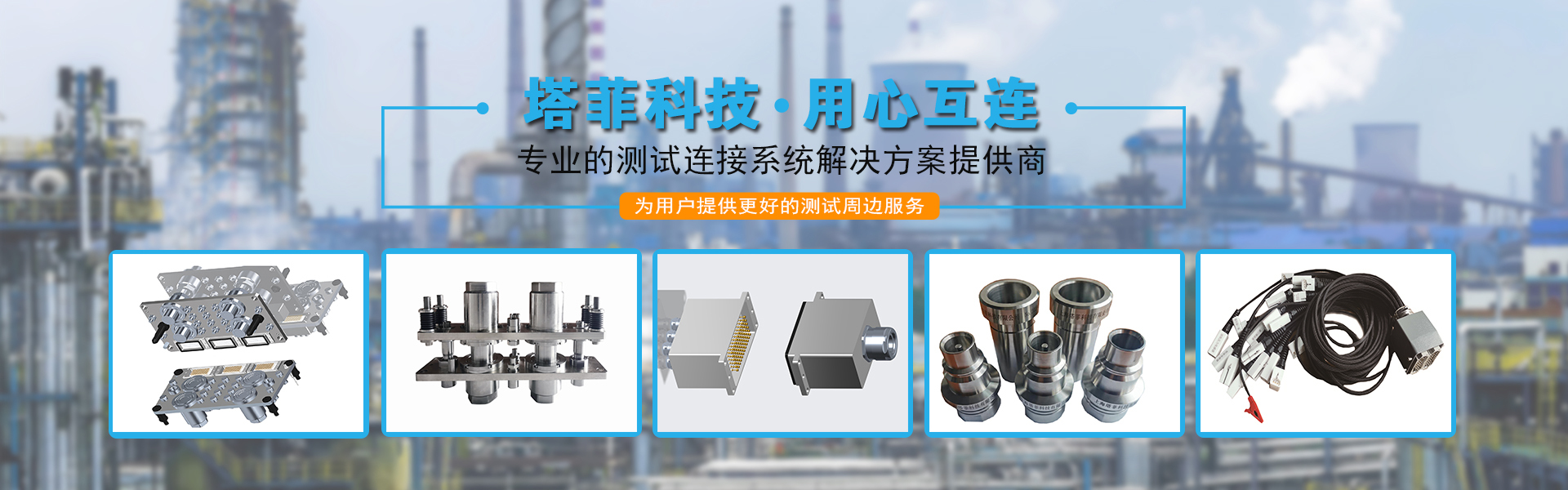 上海塔菲科技有限公司